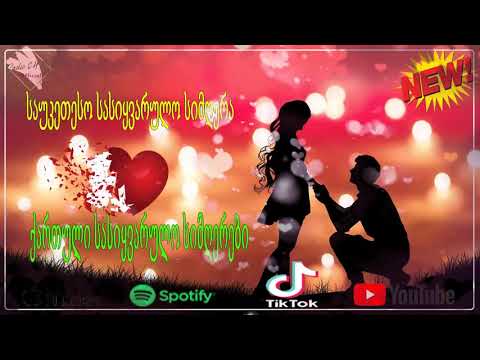 ქართული სასიყვარულო სიმღერები ❤️2021 წლის სასიყვარულო სიმღერები❤️მაგარი სიმღერა სიყვარულზე ❤️❤️